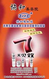 協和維膚佳美白祛斑系列誠招代理加盟商，配套圖片齊全