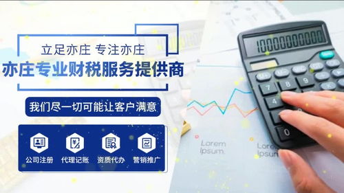 亦莊代理記賬與北京工商注冊(cè)服務(wù)全解析 地址代辦與一站式公司代理指南